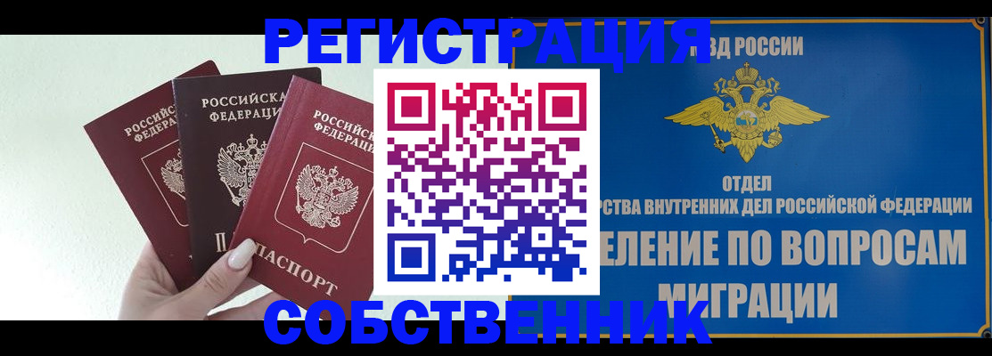 прописка в Миньяре