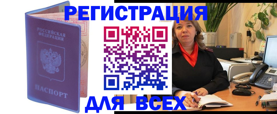прописка регистрация в Миньяре