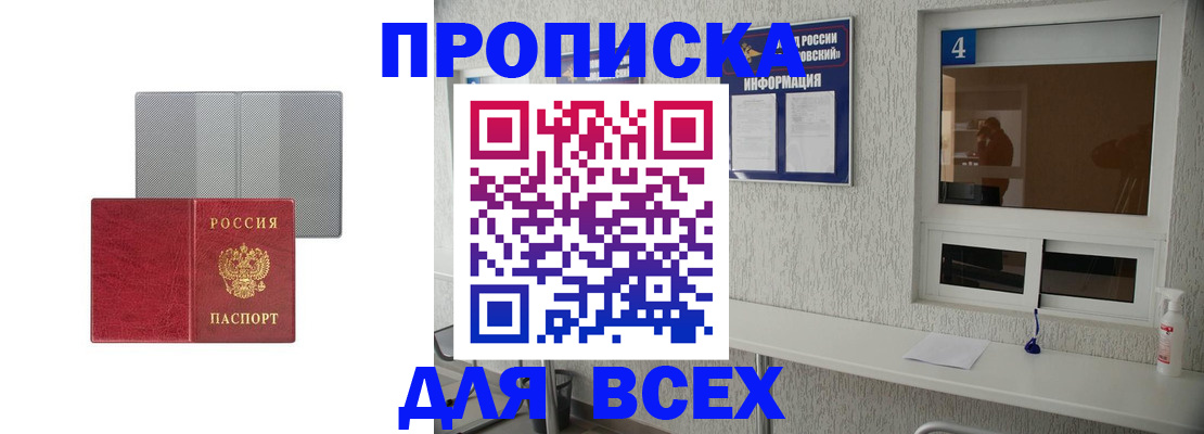 временная прописка в Миньяре