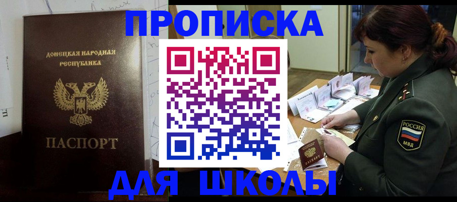 временная регистрация для школы в Миньяре