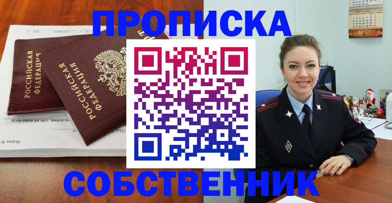 прописка ребенка в Миньяре