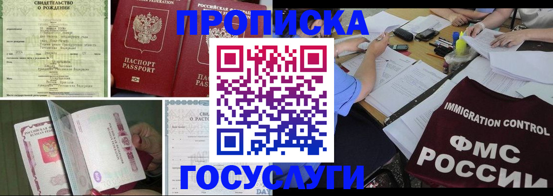 временная регистрация в Миньяре