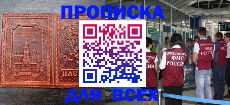 временная регистрация надежно в Миньяре