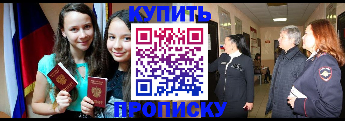 прописка штамп в Миньяре