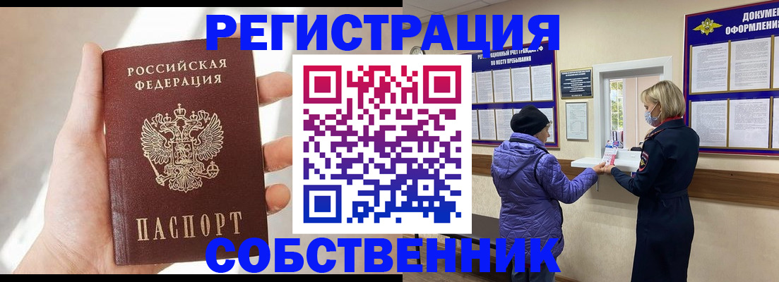 временная регистрация надежно в Миньяре